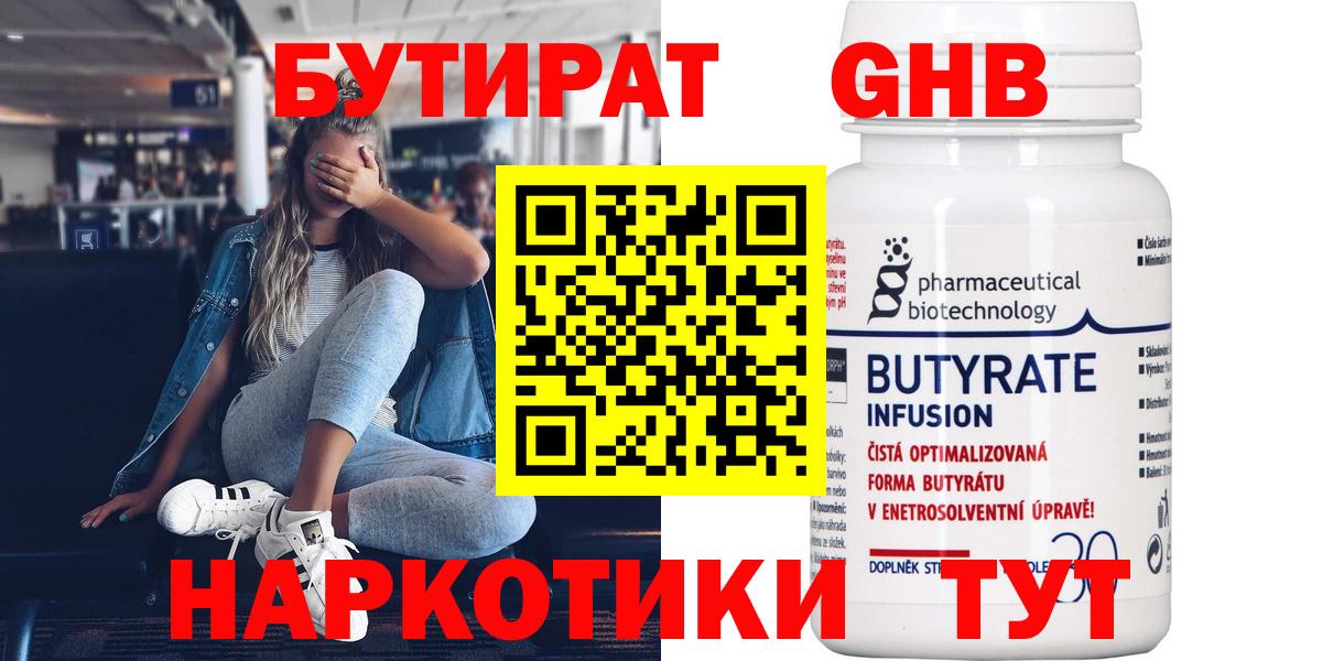 Бутират 1.4BDO Междуреченск
