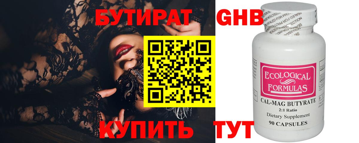 Междуреченск  БУТИРАТ оксибутират  Вход с VPN 