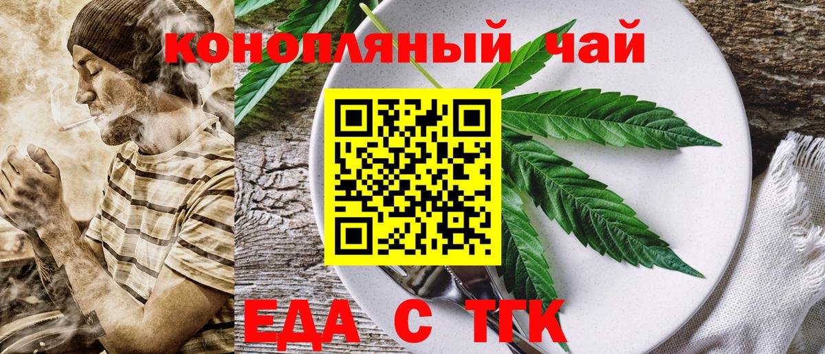 Еда ТГК конопля  Вход с VPN  Междуреченск 