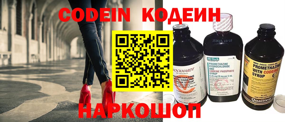 Междуреченск  Кодеин Purple Drank  Вход с VPN 