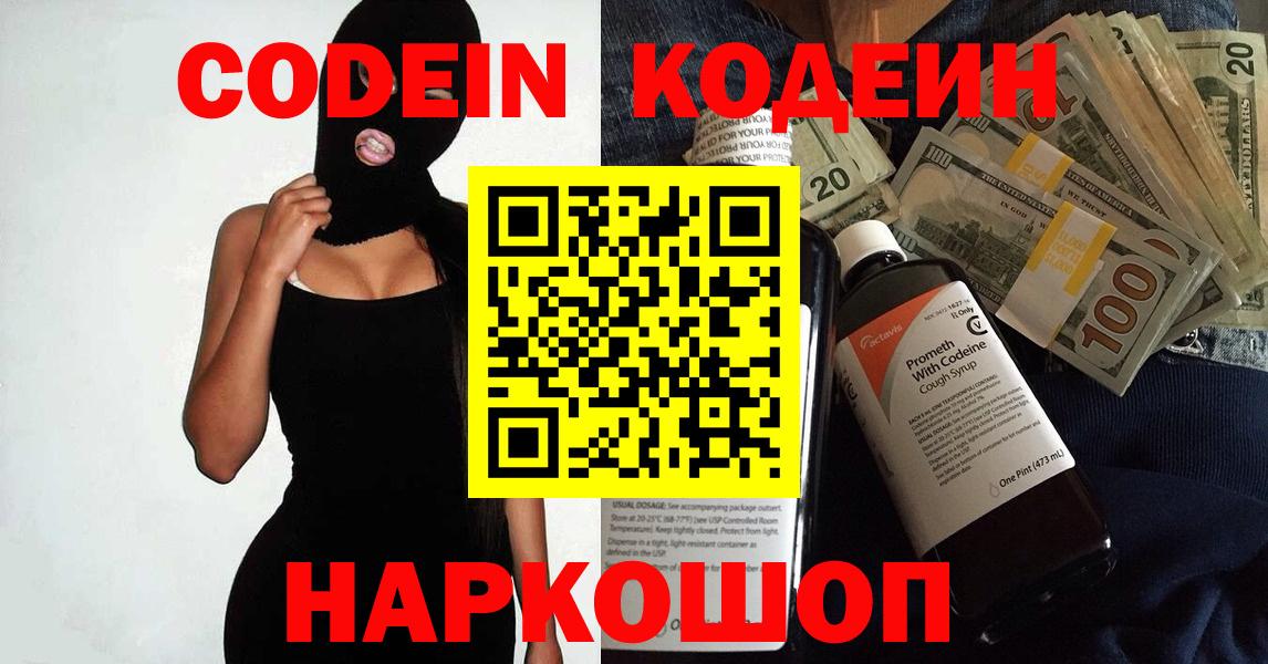 Кодеиновый сироп Lean Purple Drank Междуреченск