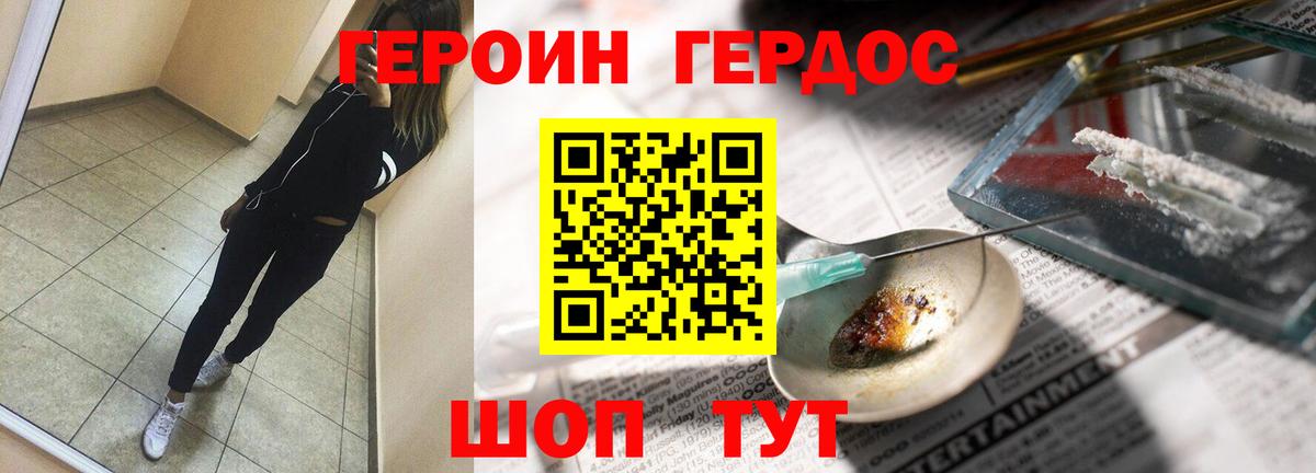 Междуреченск  ГЕРОИН герыч  Вход с VPN 