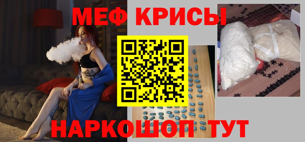что такое   МЯУ-МЯУ  Мефедрон кристаллы  Междуреченск  Вход с VPN  Мефедрон  Мефедрон mephedrone 