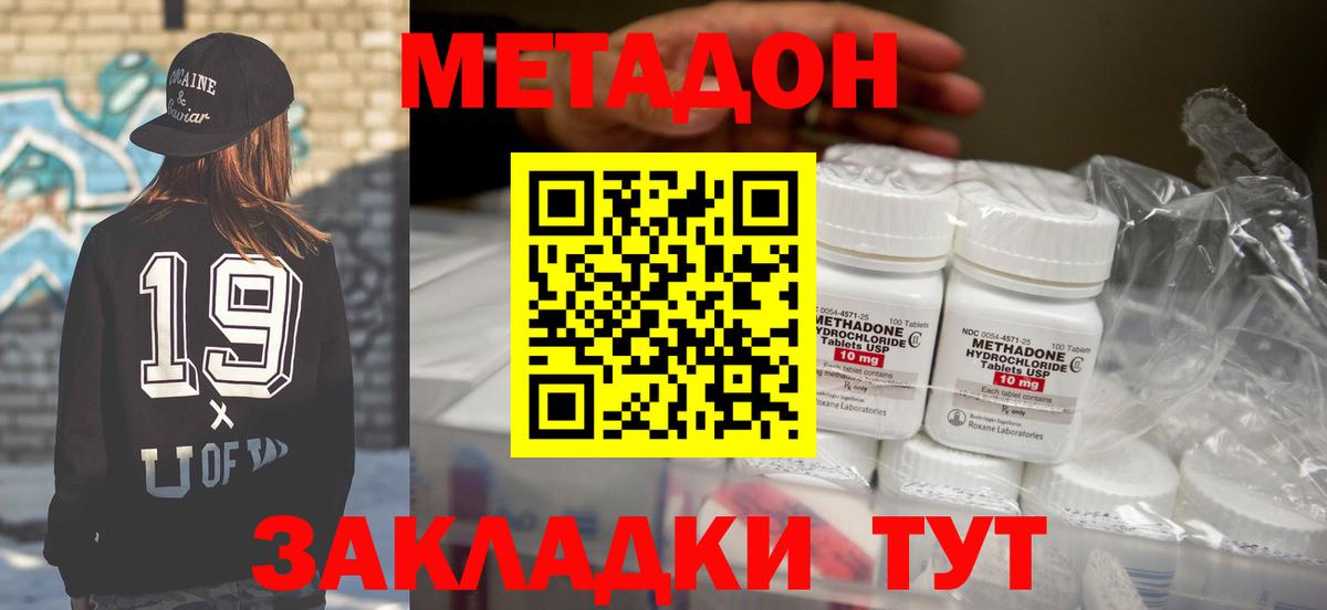 МЕТАДОН VHQ Междуреченск